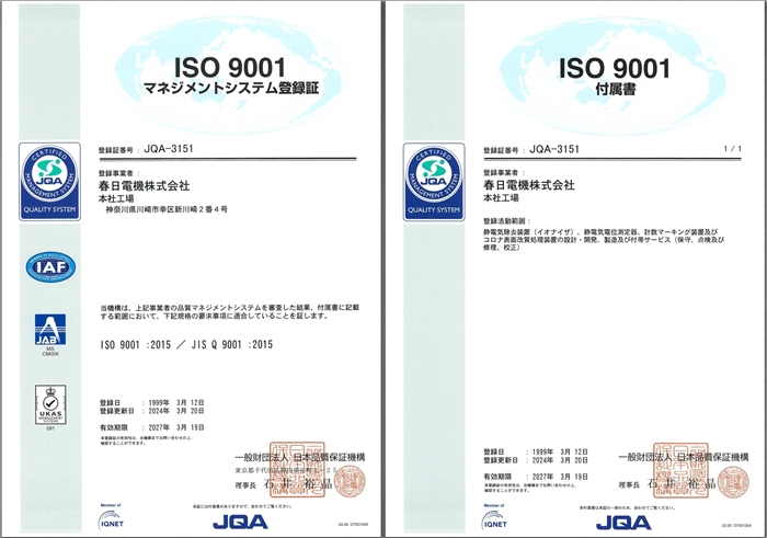 ISO9001認証取得JQA3151