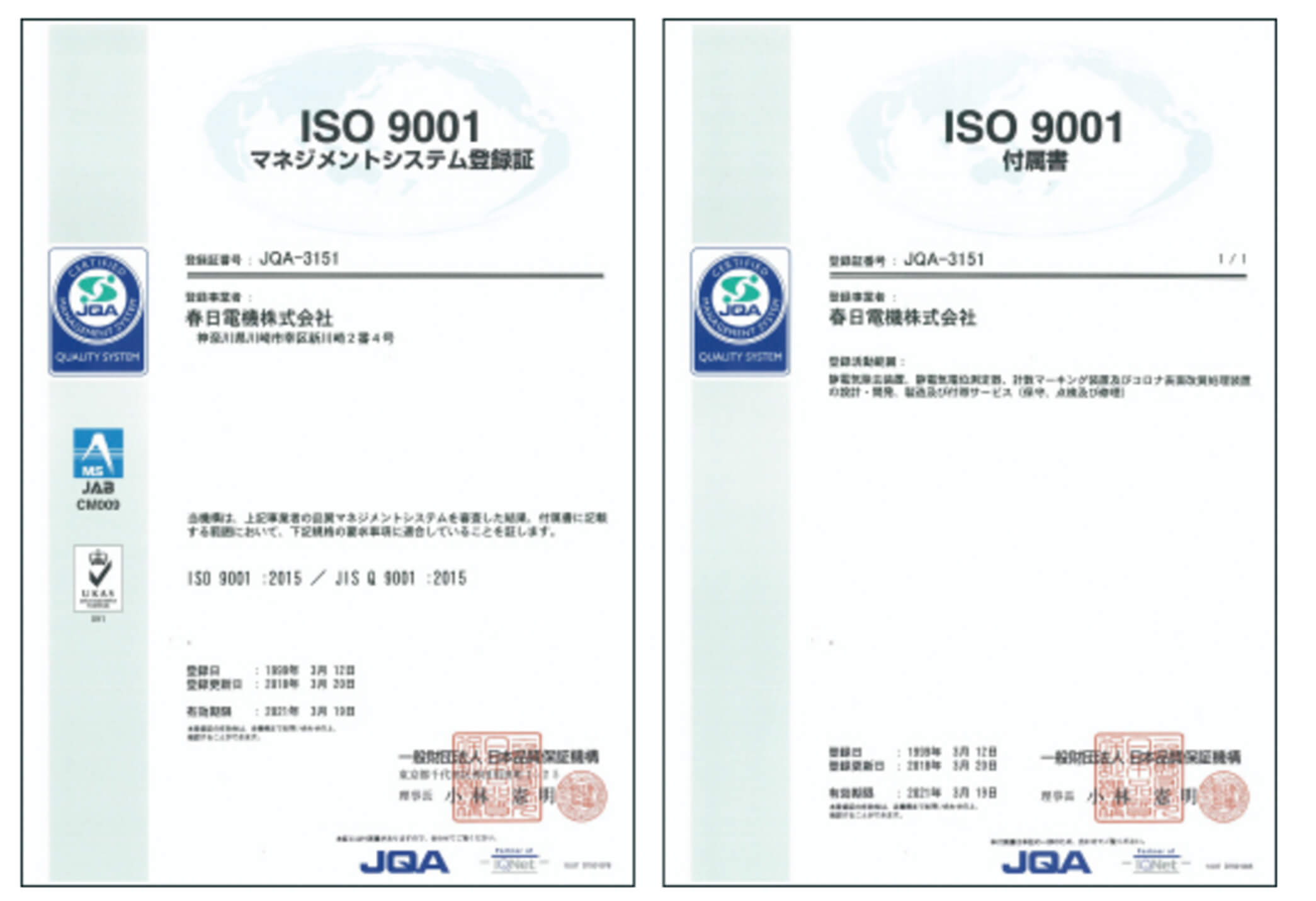 ISO9001認証取得JQA3151